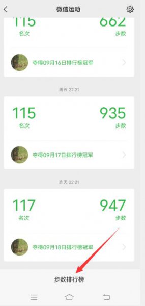 微信怎么看步数记录