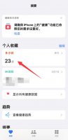 苹果如何看步数 苹果步数在哪里看的