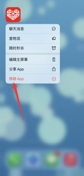 苹果在主屏幕上删除了,怎样找出来删除掉