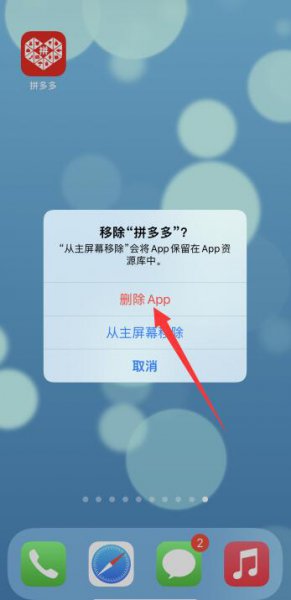 苹果在主屏幕上删除了,怎样找出来删除掉