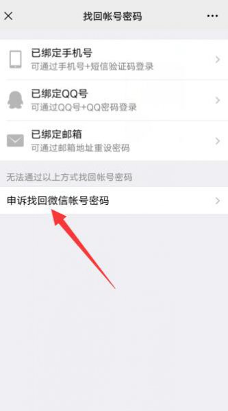 怎样关闭拒收微信登录和换绑