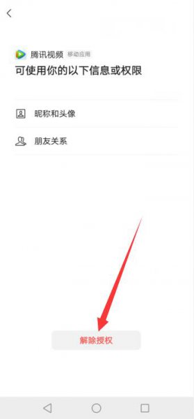 腾讯视频会员怎么解绑微信