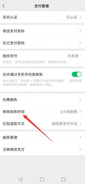 微信怎么延迟转账时间