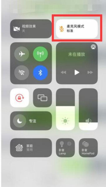 苹果13麦克风模式怎么设置