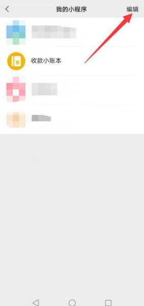 微信里小程序怎么一键清理删除
