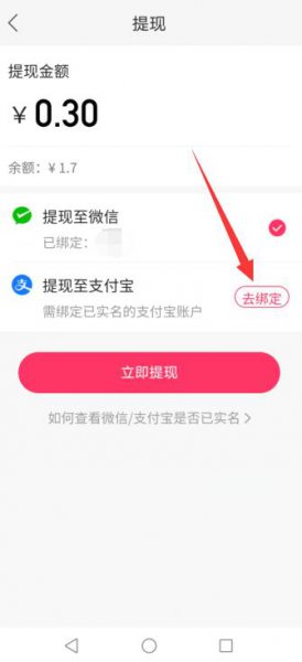 快手怎么绑定支付宝