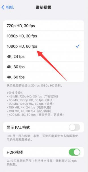 苹果手机怎么开120帧数设置