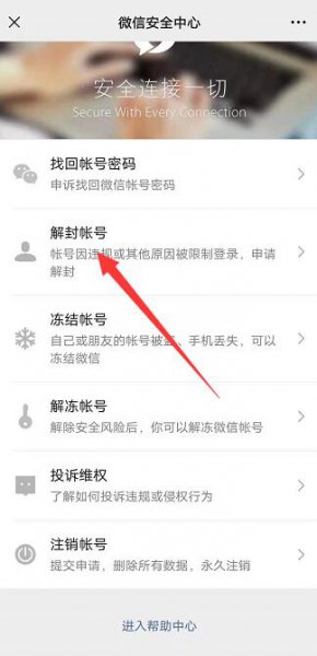微信不能加好友了怎么解封