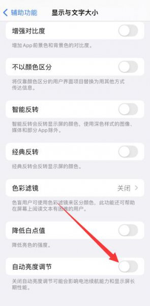 苹果手机亮度突然变暗怎么调都不亮