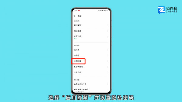 怎么隐藏手机软件