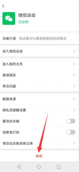 微信步数怎么能保持不动