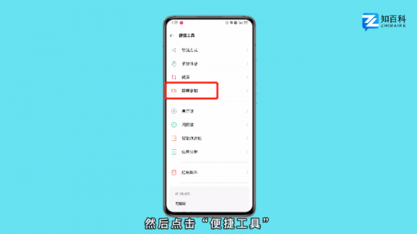 oppo手机怎么截屏视频