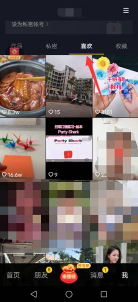 抖音极速版观看历史在哪里