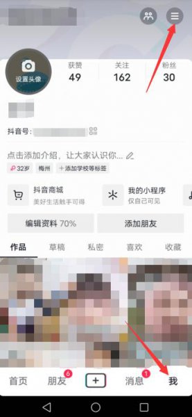 抖音如何设置不在线状态