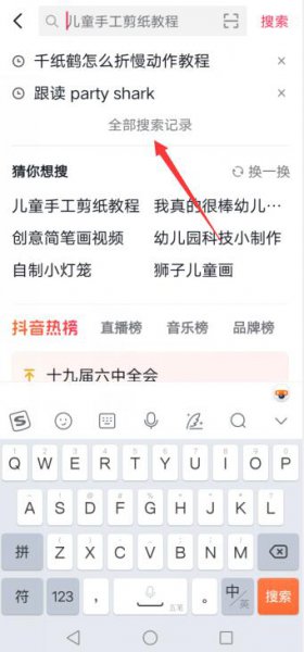 抖音搜索过的账号痕迹在哪里