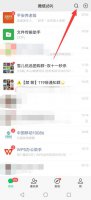 微信设置提醒怎么取消 微信信息设置了提醒怎么取消