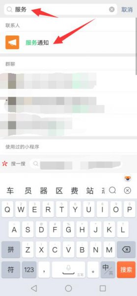 微信设置提醒怎么取消