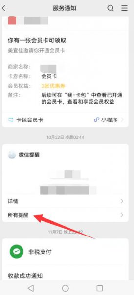 微信设置提醒怎么取消