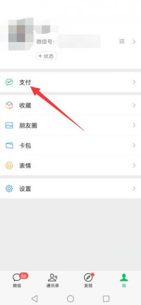 微信零钱怎么转入零钱通