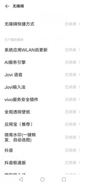 vivo手机辅助功能在哪里打开