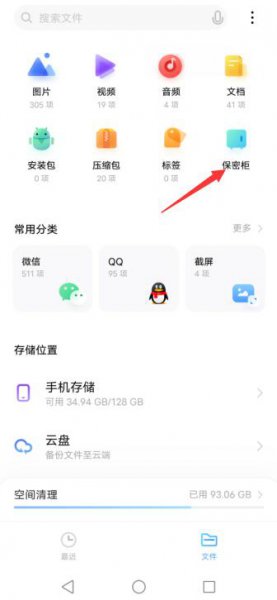 vivo相册保密柜怎么进入