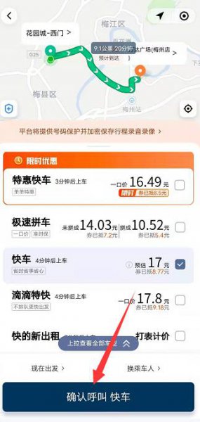 微信里滴滴打车在哪