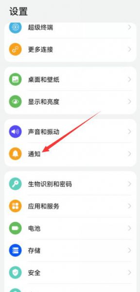 安卓手机怎么关闭广告推送
