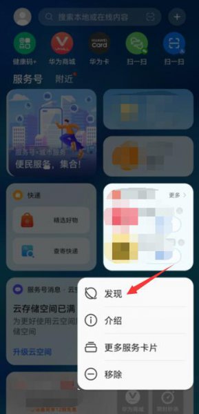 华为服务卡片怎么设置