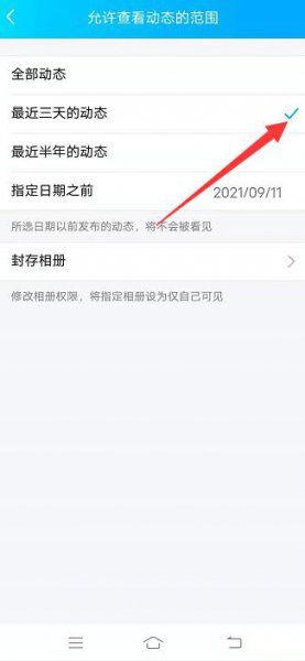 qq朋友圈怎么设置三天可见