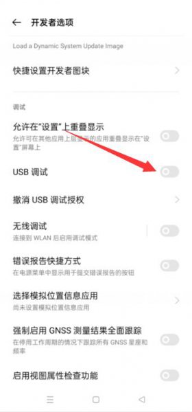 oppo手机怎么关闭usb调试模式