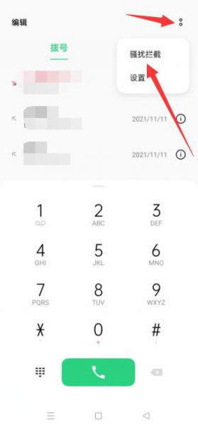 oppo手机拦截的短信在哪里