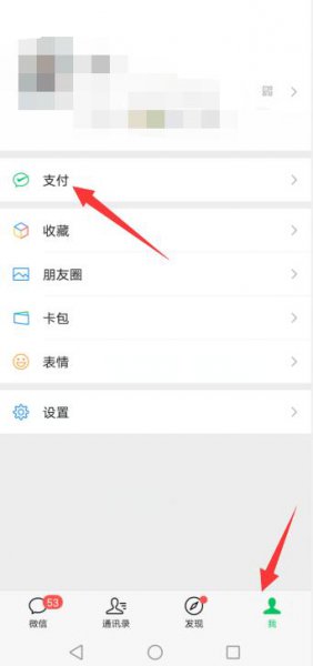 微信支付限额怎么设置