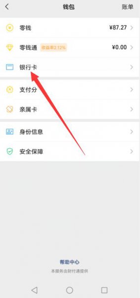 微信支付限额怎么设置