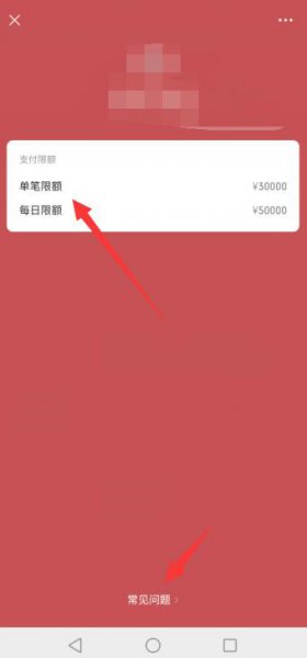 微信支付限额怎么设置