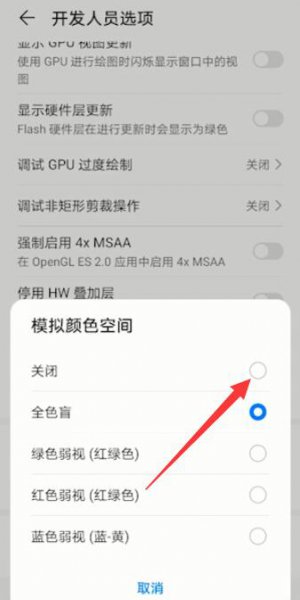 华为手机成黑白屏了怎么调成彩色的