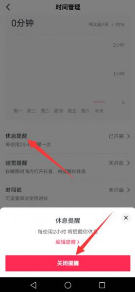 抖音2小时休息15分钟怎么关