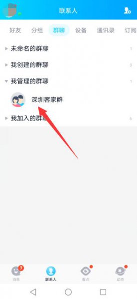 qq群号不能被搜索怎么设置