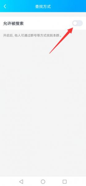 qq群号不能被搜索怎么设置