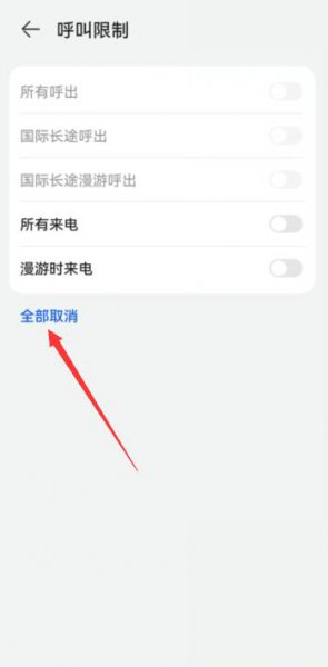 华为仅限紧急呼叫怎样解除