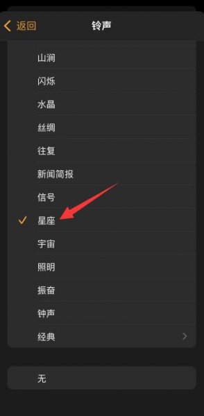iphone怎么设置自定义闹钟铃声