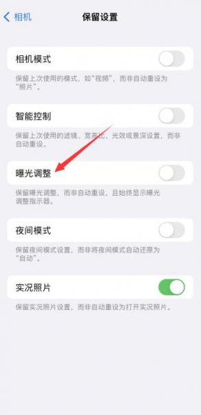 iphone曝光调整在哪里