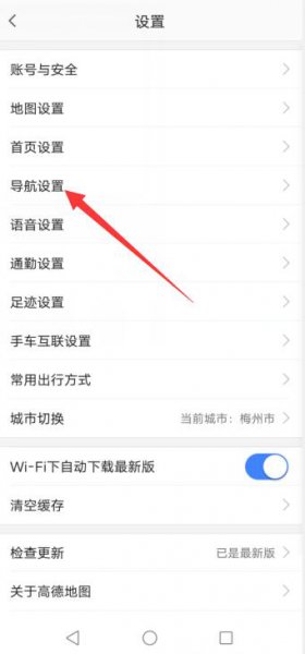 高德地图怎么设置小车导航