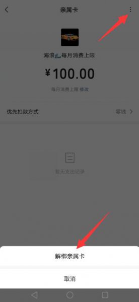 微信亲属卡怎么取消