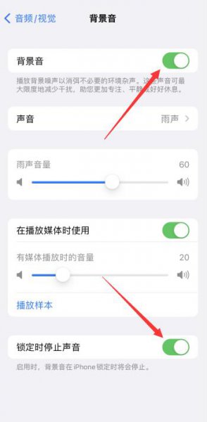 ios15背景音定时关闭