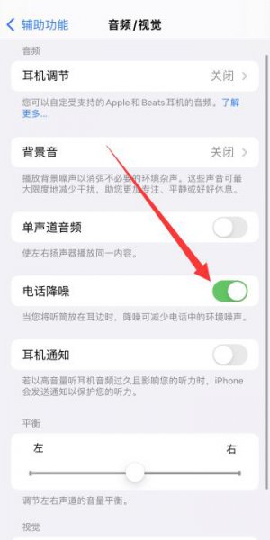 苹果12通话声音小怎么解决