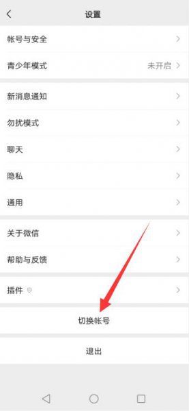 用同一个手机号注册两个微信怎么切换账号