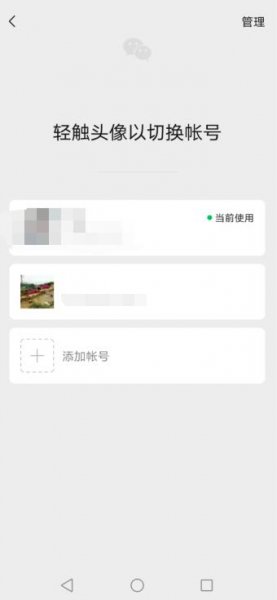 用同一个手机号注册两个微信怎么切换账号