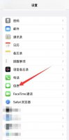 被拦截的短信在哪里可以看到 苹果手机被拦截的短信在哪里可以看到