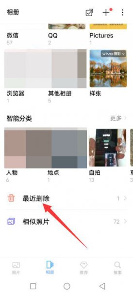 最近删除的照片在哪里