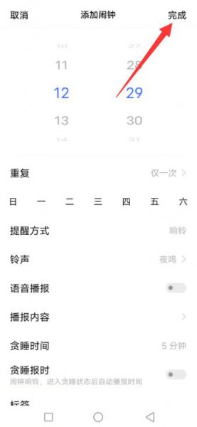 怎么设置闹钟铃声?